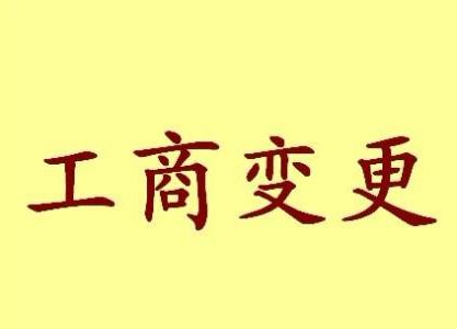 变更法人需要哪些材料？