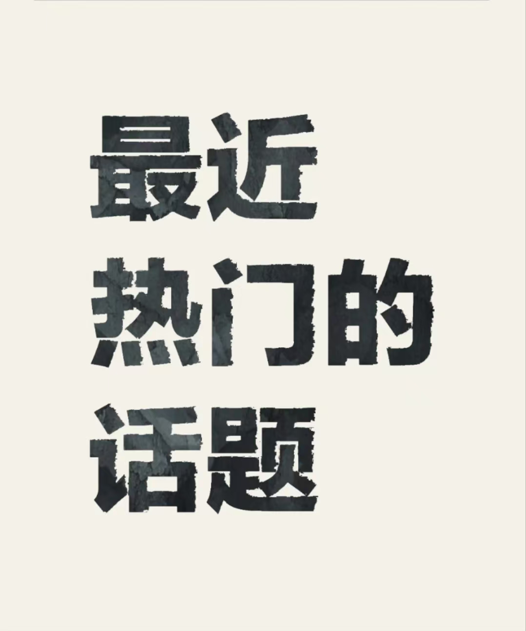 退役军人事务部，人力资源社会保障部联合印发意见(图1)