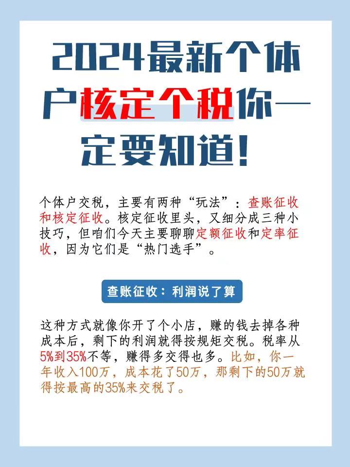 2024最新个体户核定个税你一定要知道！