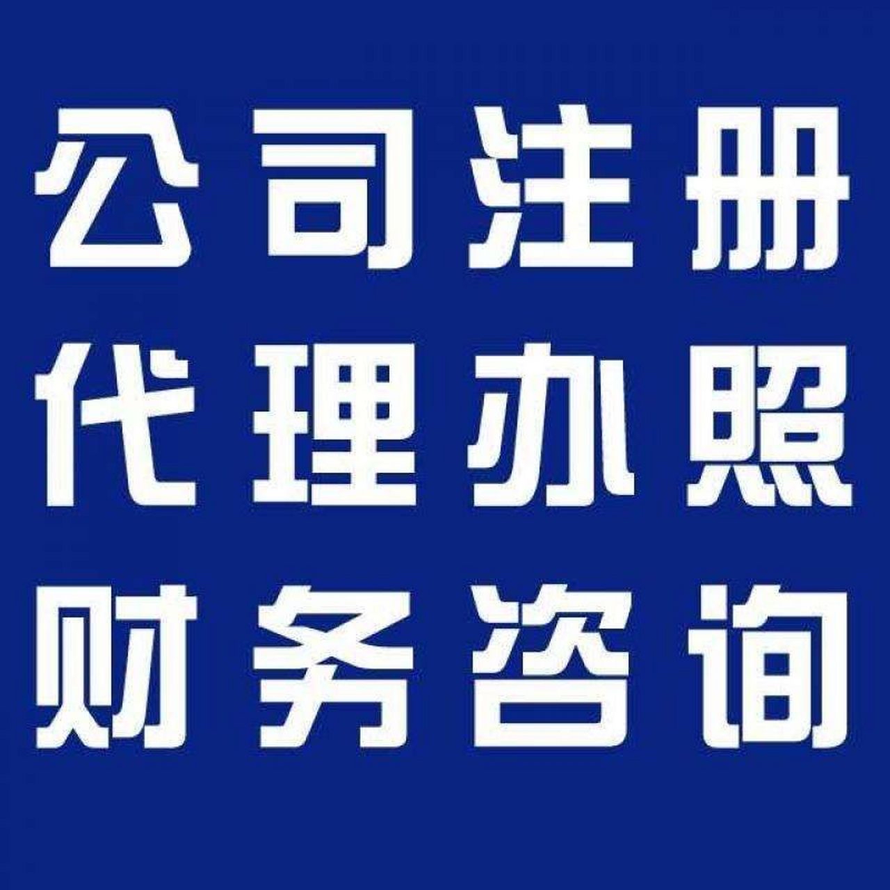苏州代办营业执照的流程和每个区域办理的时间一样吗？