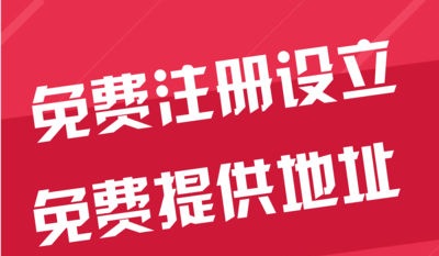 苏州代办工商注册~花小钱办大事+几步操作搞定费用与办理流程?