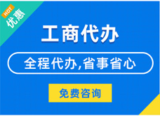 揭秘代理注册工商流程#新办企业登记与记账费用竟如此划算？