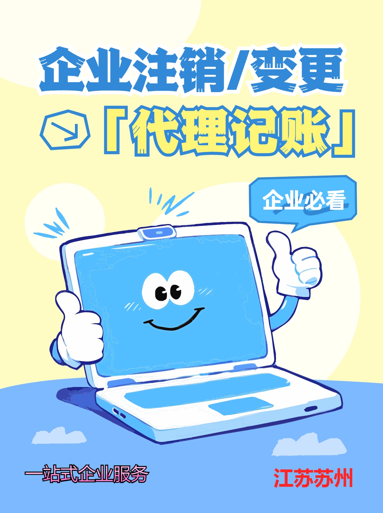 山南苏州公司注销先做税务注销、再去做工商注销的一般需要什么时间？
