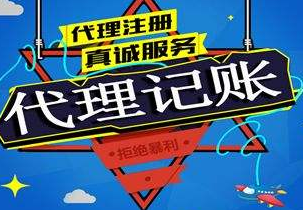 山南苏州代理记账报税流程与记账报税的收费是多少钱？